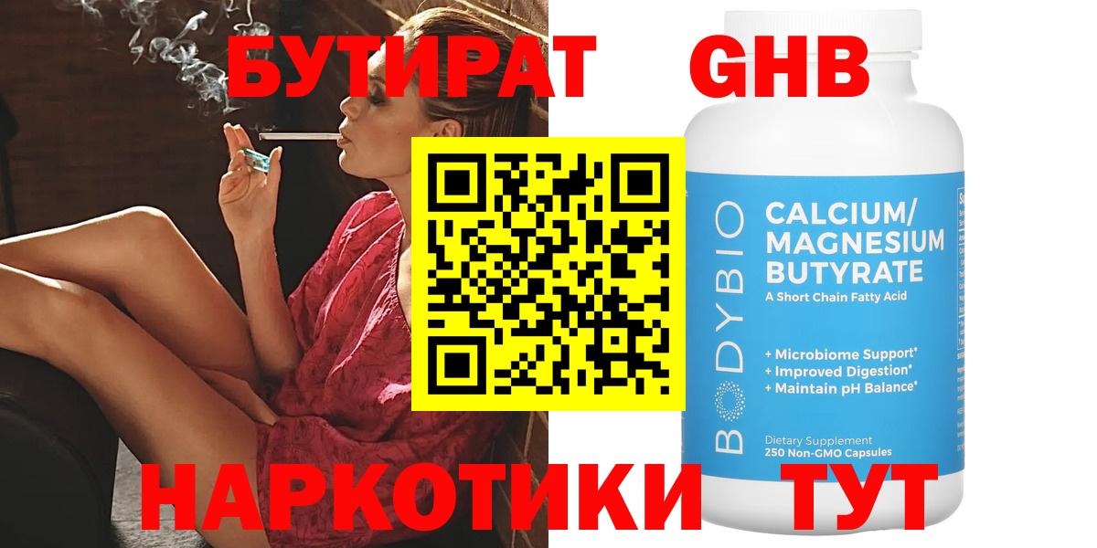 Унеча  БУТИРАТ  Вход с VPN  Бутират BDO 33% 