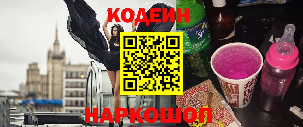 Унеча  Кодеин напиток Lean (лин)  Вход с VPN  Кодеиновый сироп Lean Purple Drank 
