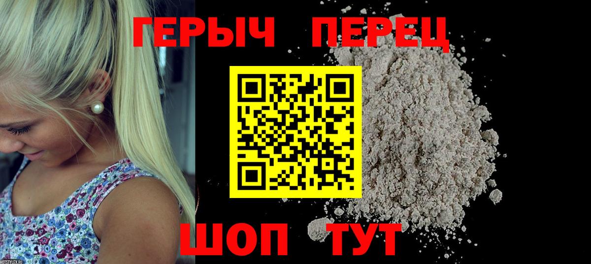 Героин  ГЕРОИН герыч  Вход с VPN  Унеча 