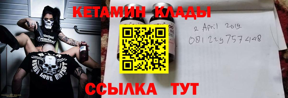 КЕТАМИН ketamine  Вход с VPN  Унеча 