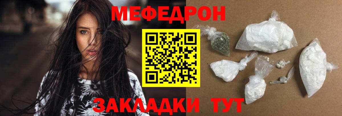 Мефедрон кристаллы Унеча