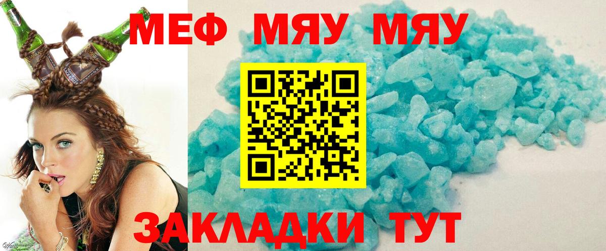 Меф  Мефедрон  Унеча  МЕФ VHQ  Вход с VPN 