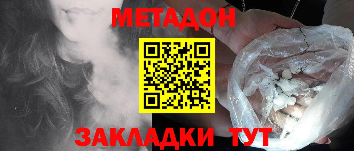 Метадон мёд Унеча