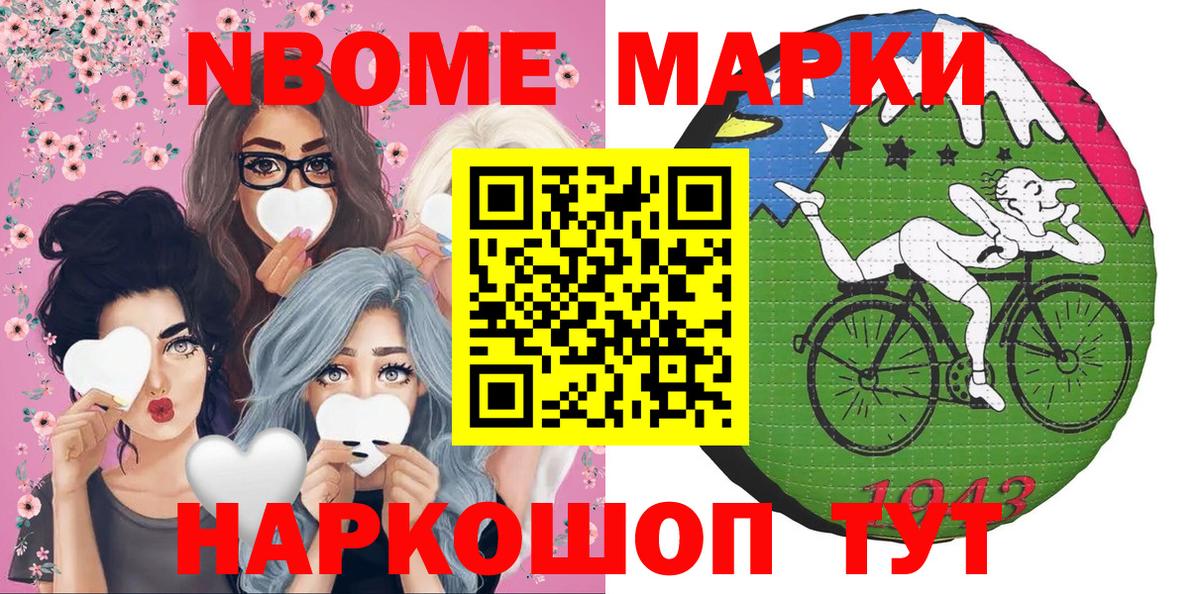 Марки N-bome 1,5мг Унеча